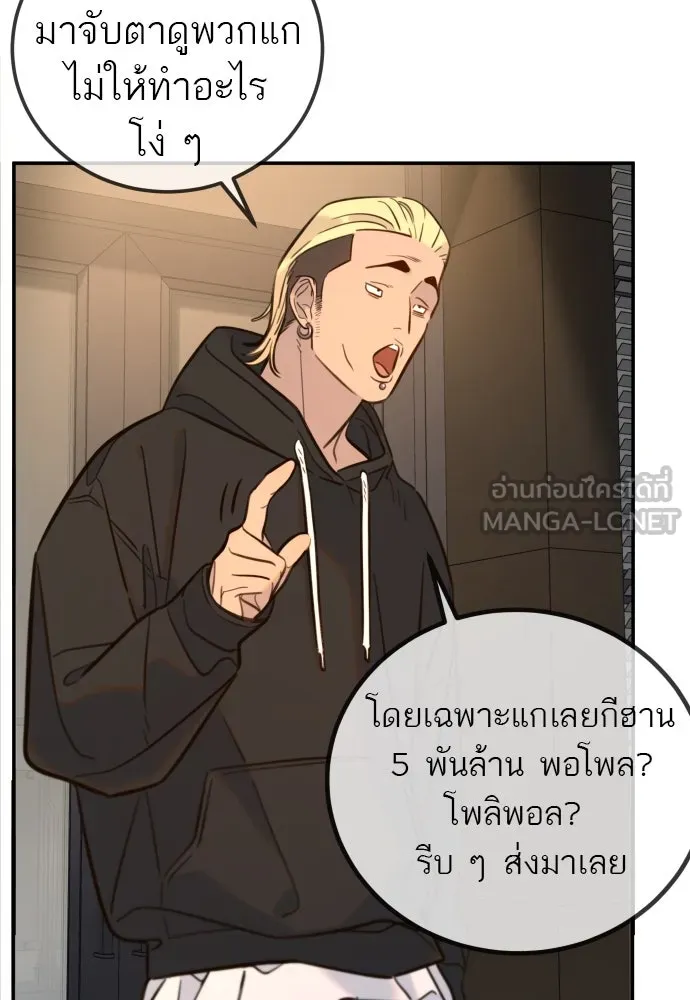 พริบตาเปลี่ยนโลก ตอนที่ 5 รูปที่ 90