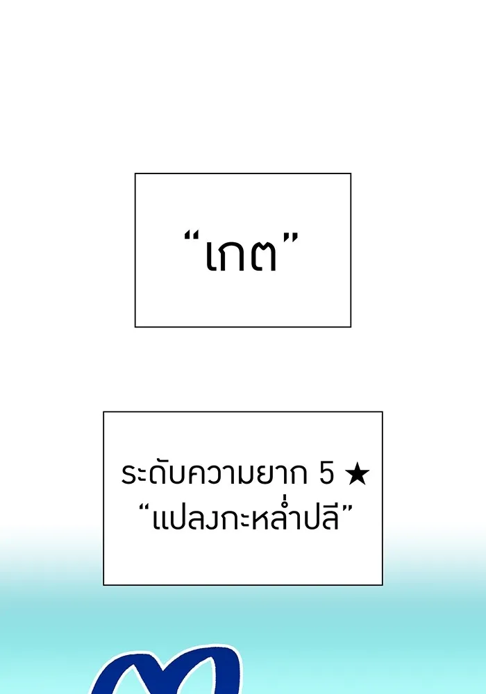 เพลเยอร์เลือดเทวะ ตอนที่ 61 ผู้ที่ไม่มี รูปที่ 139
