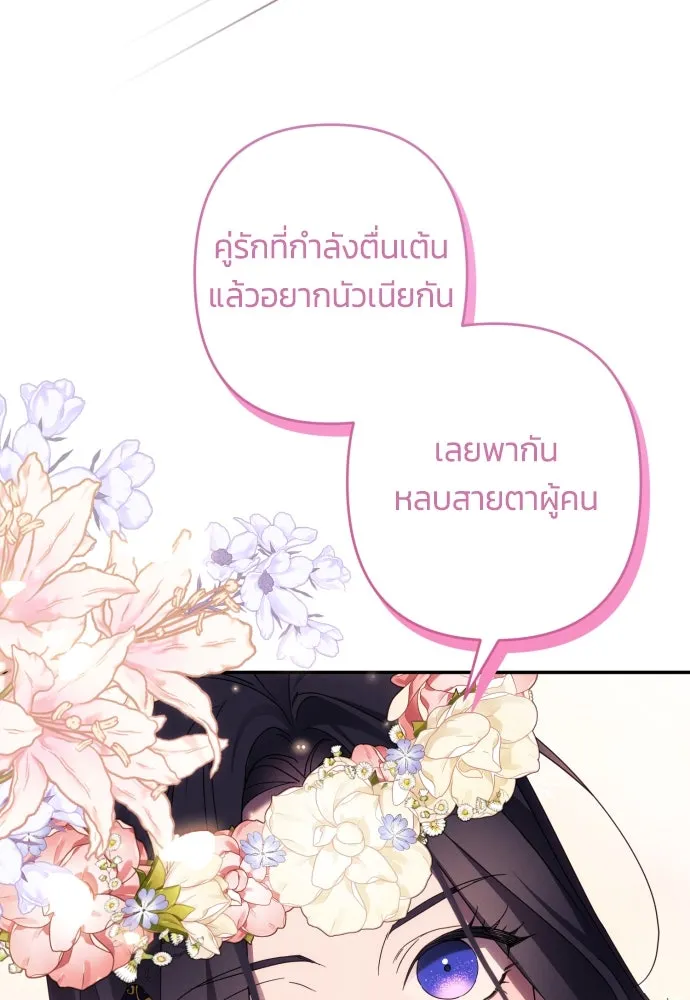 ฉันจะจีบท่านดยุกแดนเหนือ ตอนที่ 43 รูปที่ 8