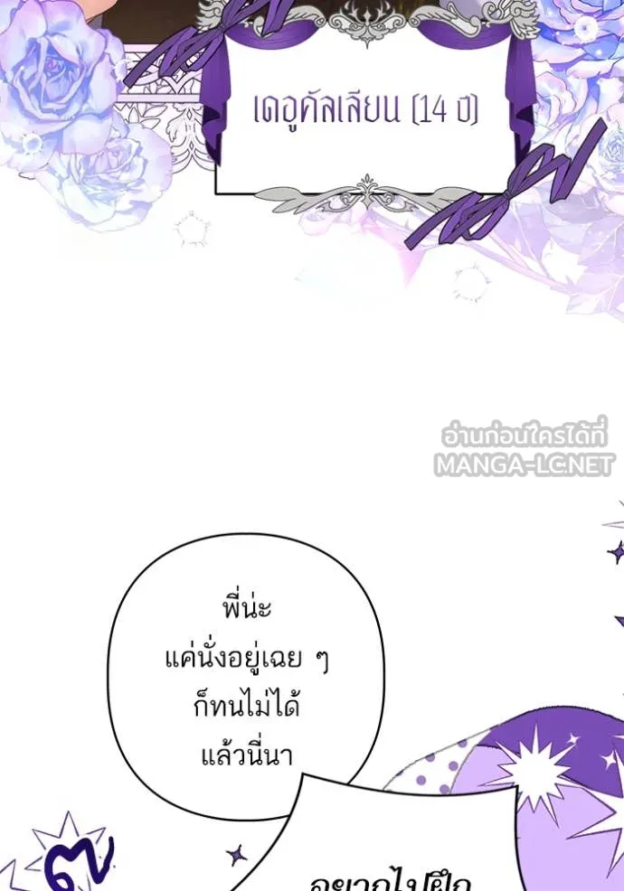 แด่ตัวละครโปรด ตอนที่ 121 รูปที่ 9