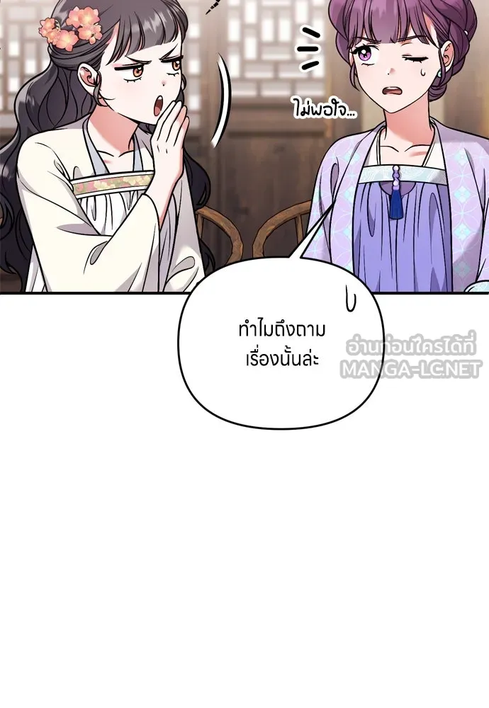 ข้าเนี่ยนะเป็นพระสนม ตอนที่ 24 มีความเป็นไปได้สองประการ รูปที่ 66