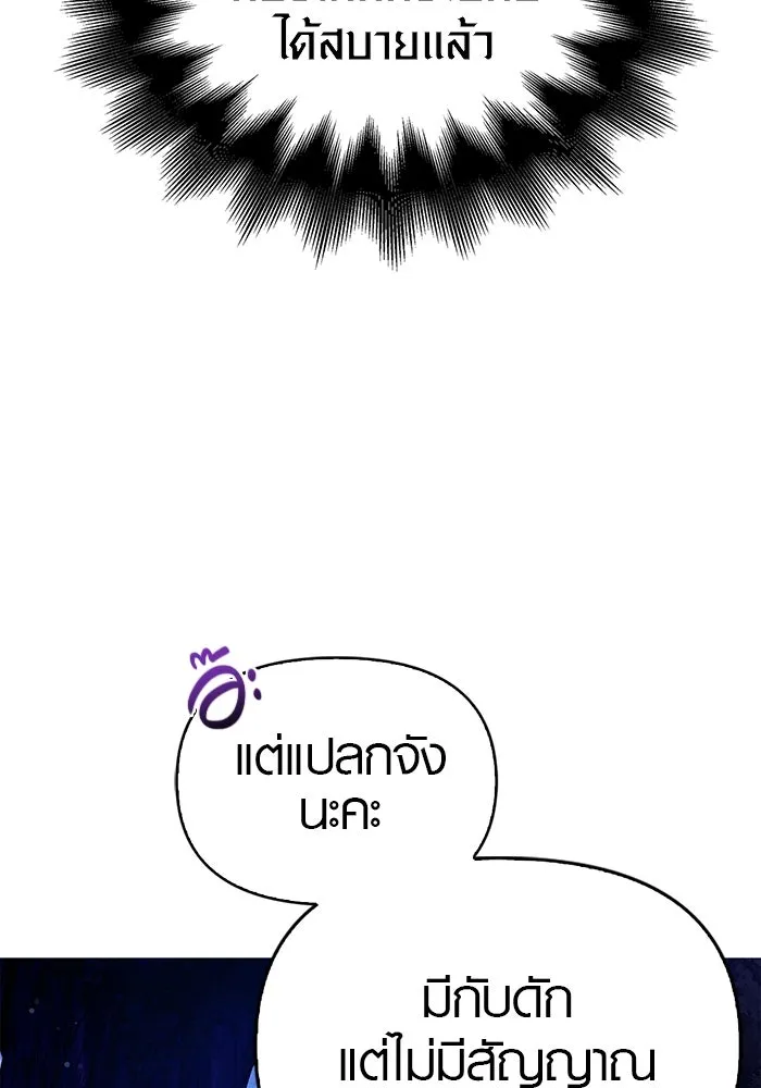เอาชีวิตรอดในเกมฉบับคนเถื่อน ตอนที่ 10 รูปที่ 76