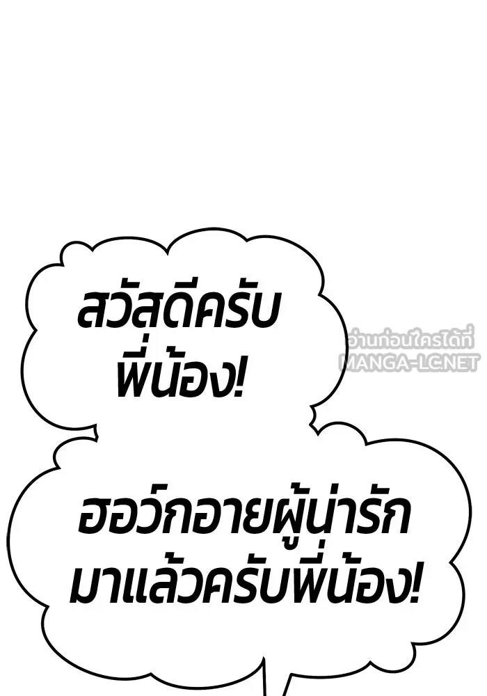 +99 ท่อนไม้พร้อมบวก ตอนที่ 75 รูปที่ 264