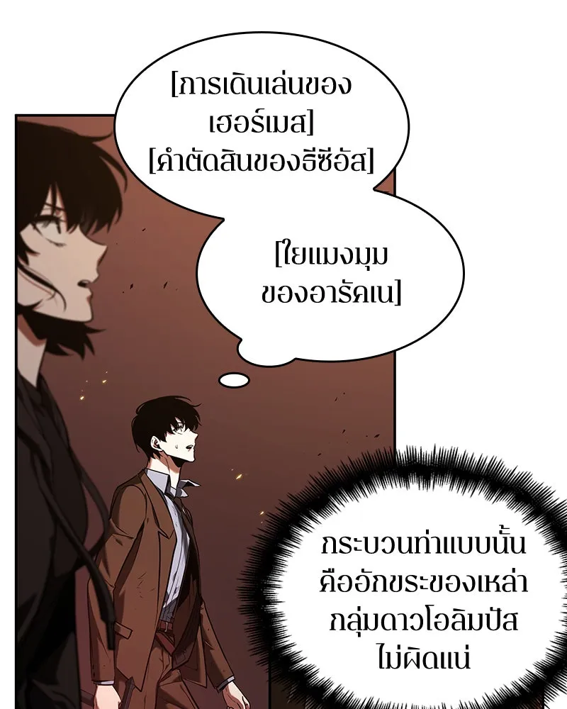 Omniscient Reader อ่านชะตาวันสิ้นโลก ตอนที่ 17 พรสวรรค์ระดับ sss (6) รูปที่ 43