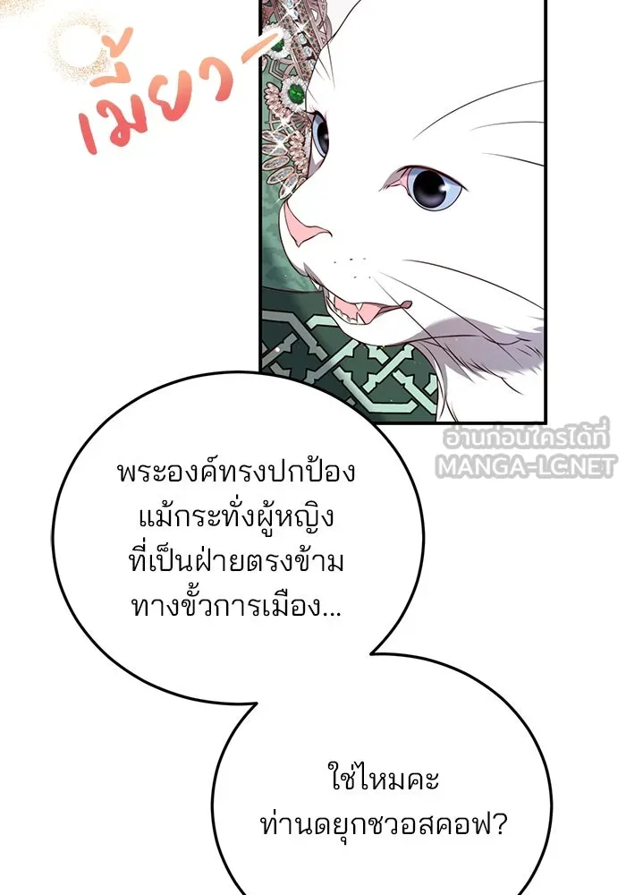 แผนหย่าสามีทรราช ตอนที่ 42 รูปที่ 51