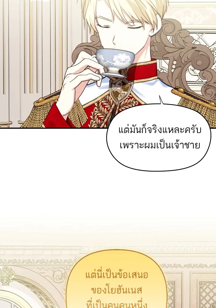 บุตรสาวของดยุกปีศาจ ตอนที่ 114 รูปที่ 32
