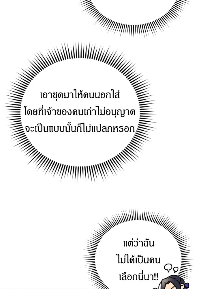 ฉันจะจีบท่านดยุกแดนเหนือ ตอนที่ 5 รูปที่ 43