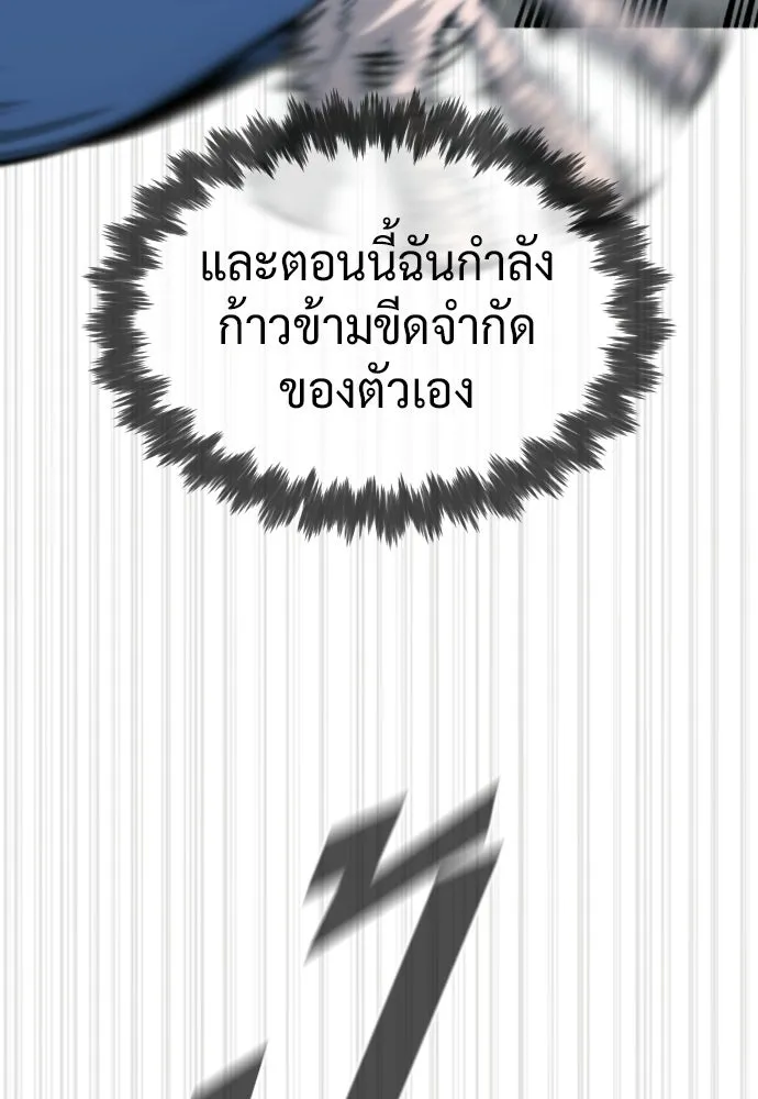 นักฆ่าย้อนวัย ตอนที่ 127 รูปที่ 118