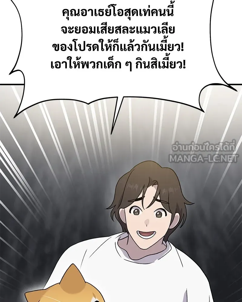 ปลูกผักพิชิตหอคอย ตอนที่ 30 รูปที่ 159