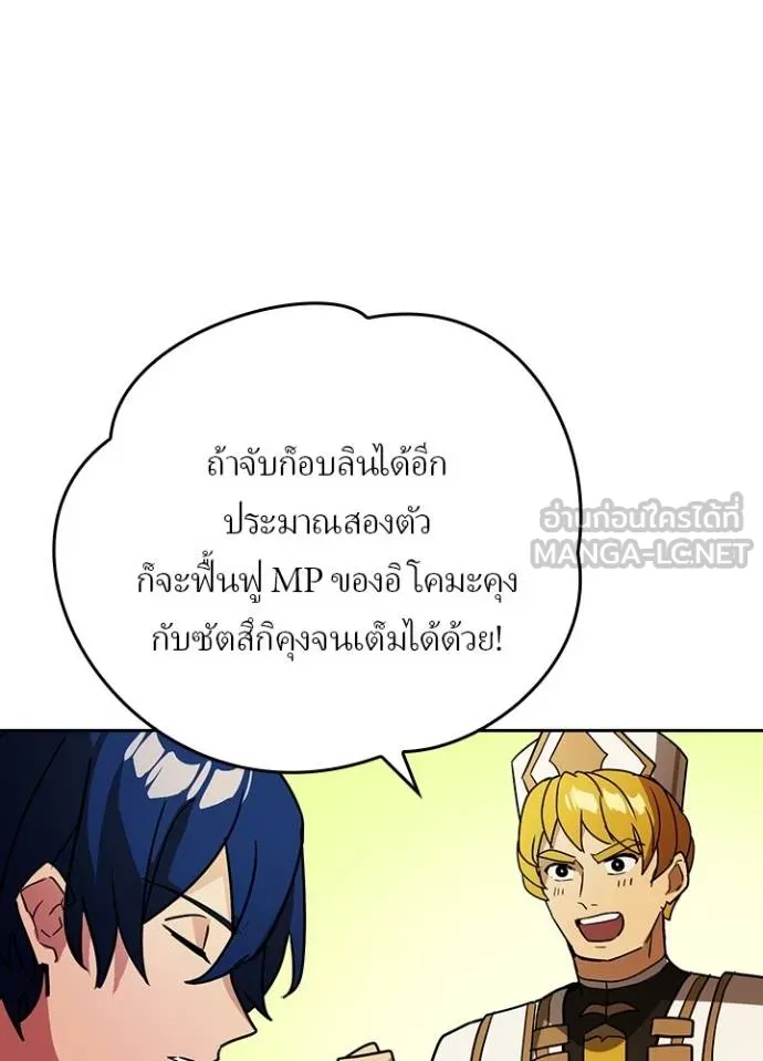 เป้าหมายครั้งที่ 2 ตอนที่ 39 รูปที่ 61