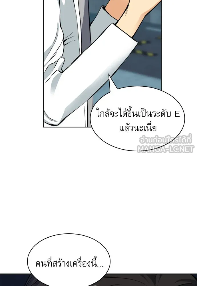 ดรูอิดแห่งสถานีโซล ตอนที่ 21 รูปที่ 144