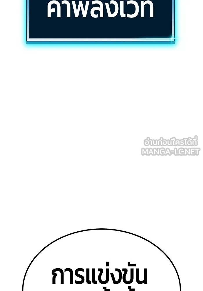 +99 ท่อนไม้พร้อมบวก ตอนที่ 22 ทีมแบตเทิลทัวร์นาเมนต์ (2) รูปที่ 171