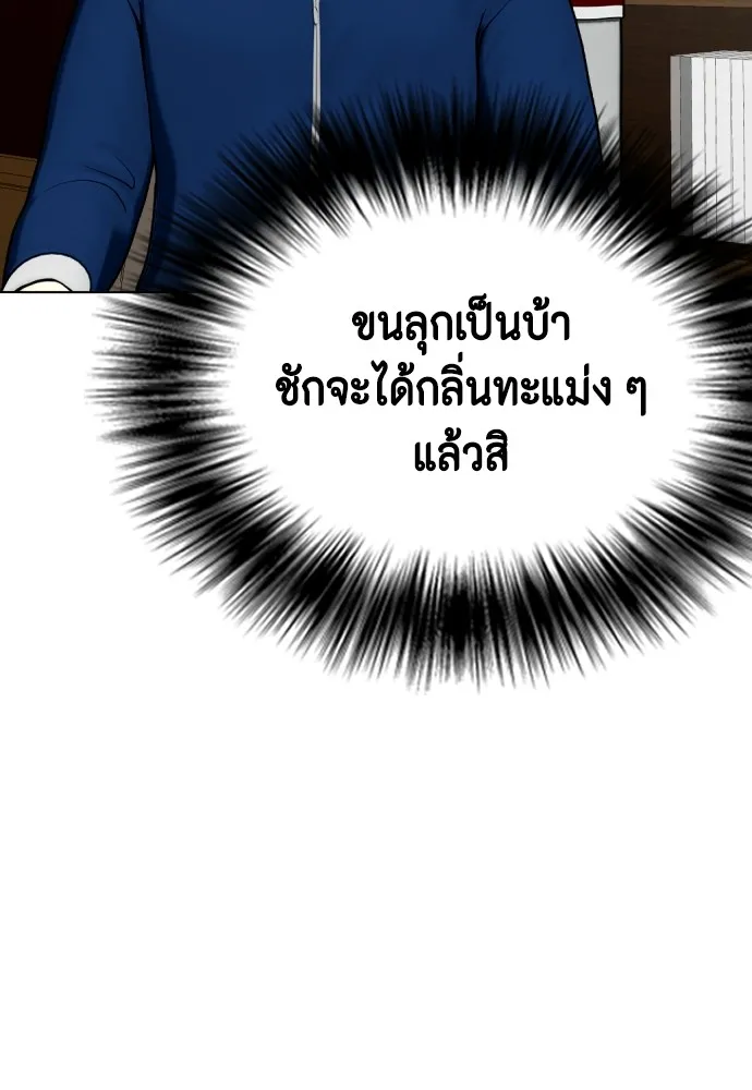 หมาหัวเน่าเก๋าเกินไป ตอนที่ 78 รูปที่ 207