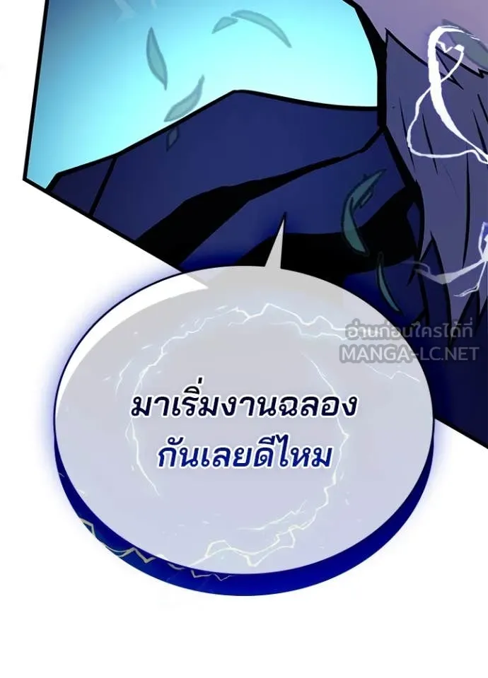 Villain to kill ตอนที่ 201 รูปที่ 148