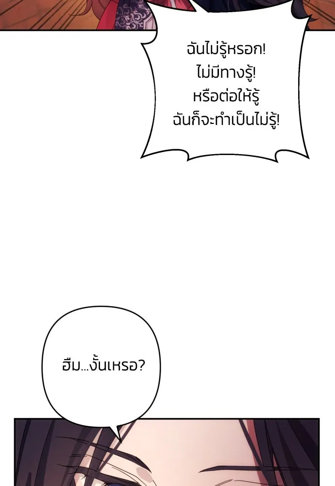 ฉันจะจีบท่านดยุกแดนเหนือ ตอนที่ 34 รูปที่ 31