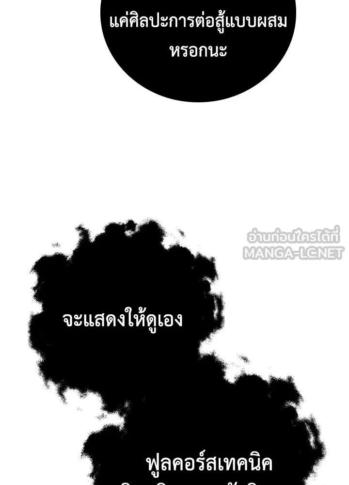 นักเลงกระจอกย้อนเวลามาทวงแค้น ตอนที่ 37 รูปที่ 33