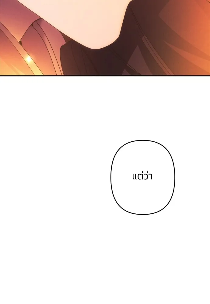 ฉันจะจีบท่านดยุกแดนเหนือ ตอนที่ 57 รูปที่ 128