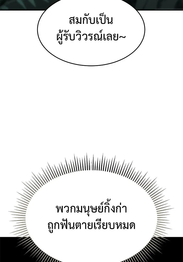 การกลับมาของทรราชวันสิ้นโลก ตอนที่ 23 รูปที่ 91