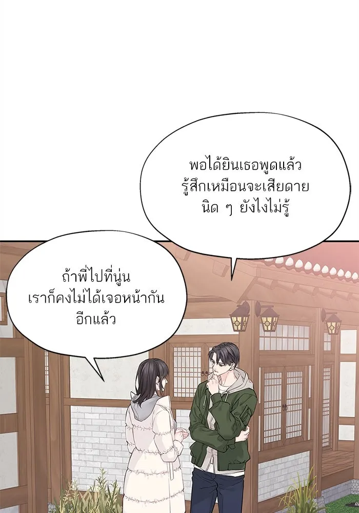 สลับรัก สลับชะตา ตอนที่ 4 รูปที่ 92