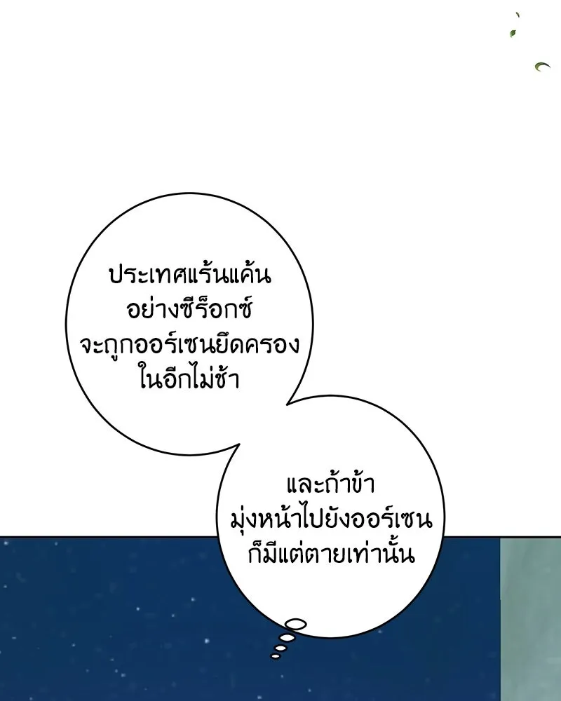 เจ้าหญิงคลั่งแห่งวังหลวง ตอนที่ 99 รูปที่ 119