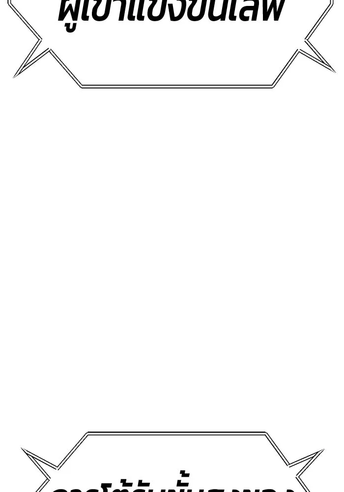 +99 ท่อนไม้พร้อมบวก ตอนที่ 32 ศัตรูที่แข็งแกร่งที่สุด (5) รูปที่ 437