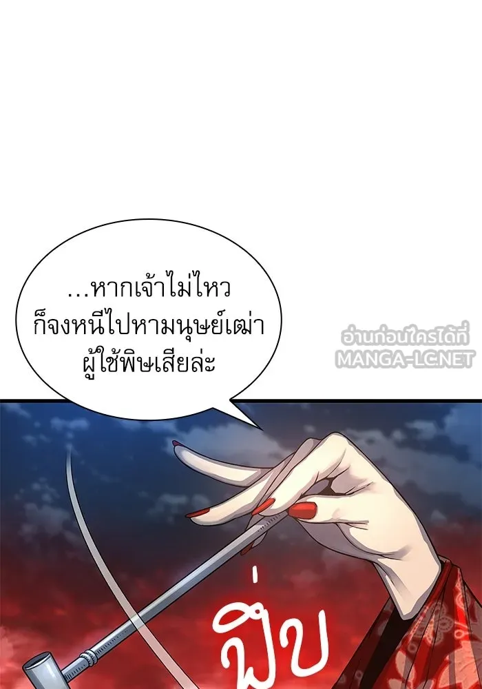 ลับลางลวง ตอนที่ 108 ทัดเทียม รูปที่ 45