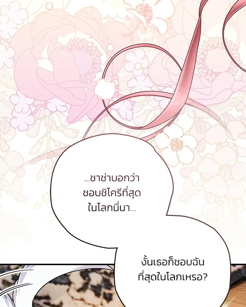 จุ๊บรัก คุณหมาป่า ตอนที่ 16 รูปที่ 28