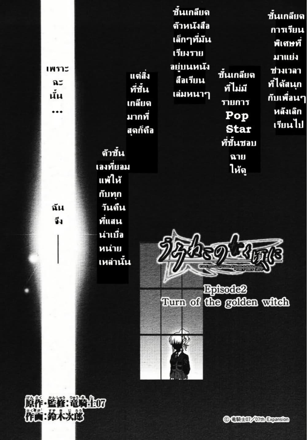 Manga-lc-com อ่านมังงะ อ่านการ์ตูน ออนไลน์ ฟรี Umineko no Naku Koro ni Episode 2 Turn of the Golden Witch ตอนที่ 1 2 3 4 5 6 7 8 9 10 11 12 13 14 ฟรี ไม่มีโฆษณา Manga-lc - อ่าน มังงะ อ่าน การ์ตูน ออนไลน์ อ่านมังงะ ฟรี