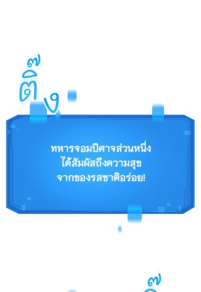 วิถีชาวนาของราชาปีศาจ ตอนที่ 4 รูปที่ 178