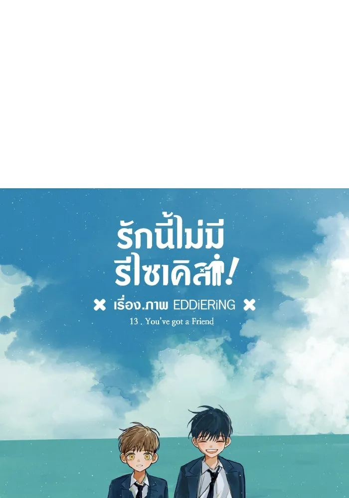 รักนี้ไม่มีรีไซเคิล ตอนที่ 13 รูปที่ 43