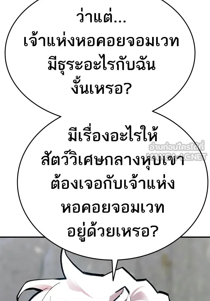 ยอดคนเลเวลทะลุ ตอนที่ 21 ฟรอซน่าเรด (7) รูปที่ 153