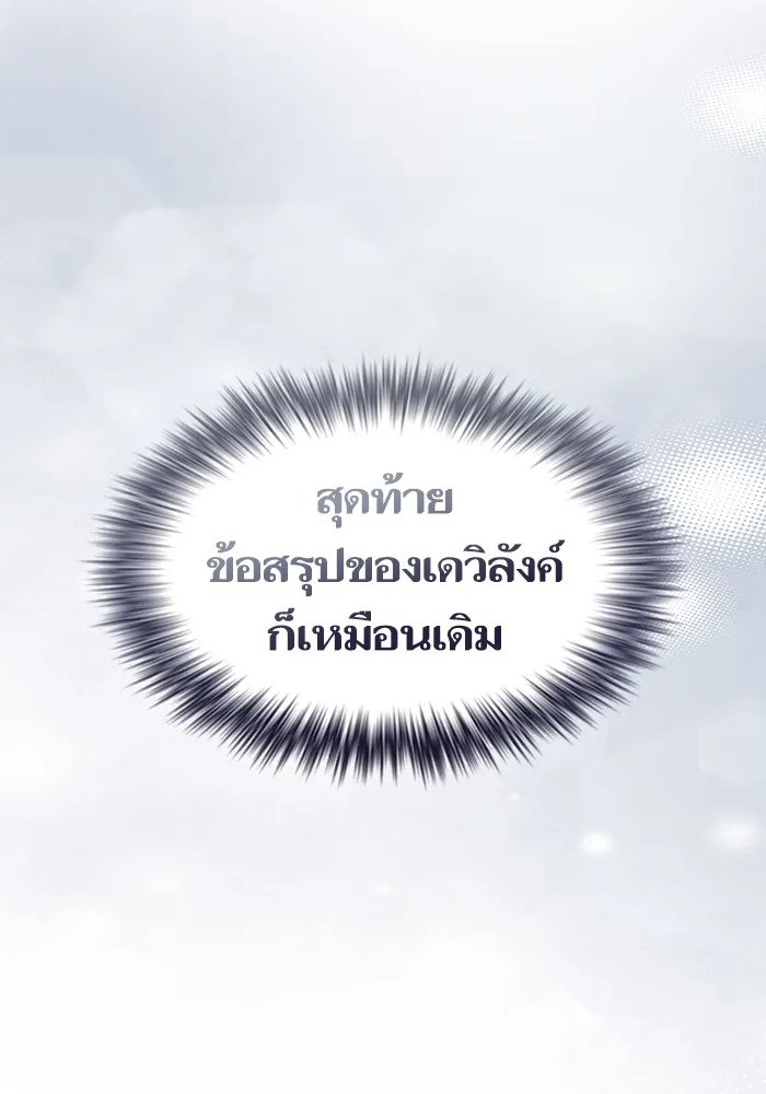 ผู้เล่นขั้นเทพแห่งหอคอยฝึกสอน ตอนที่ 171 รูปที่ 7