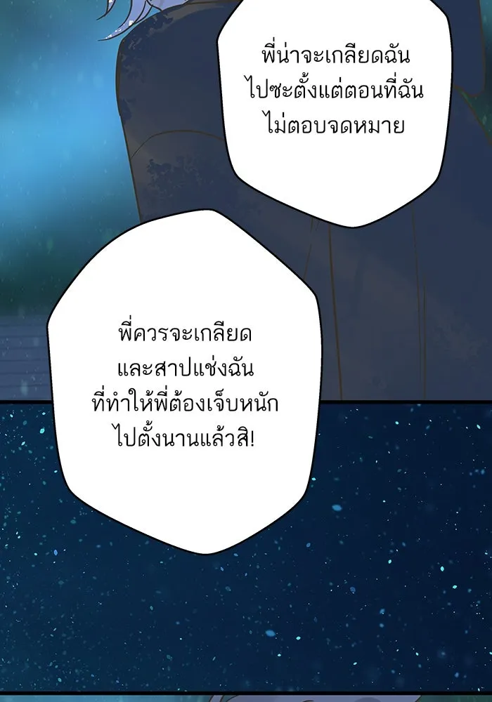 ฉันมันร้าย หรือเพราะโลกไม่น่ารัก ตอนที่ 188 รูปที่ 65