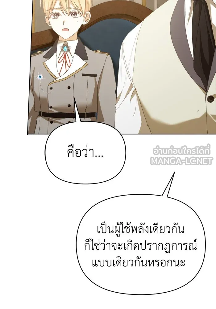 ชีวิตใหม่ในตระกูลมือสังหาร ตอนที่ 40 รูปที่ 69