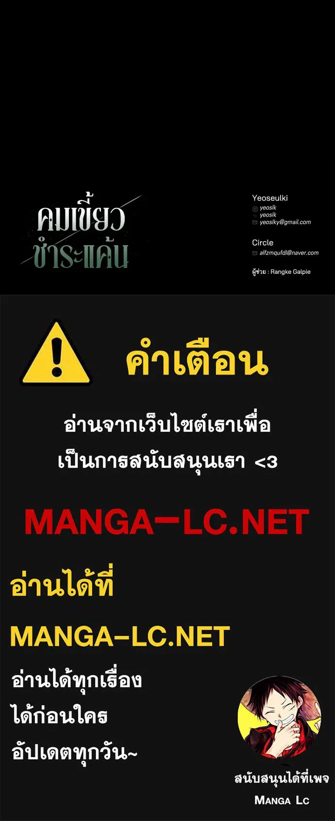 คมเขี้ยวชำระแค้น ตอนที่ 11 รูปที่ 132