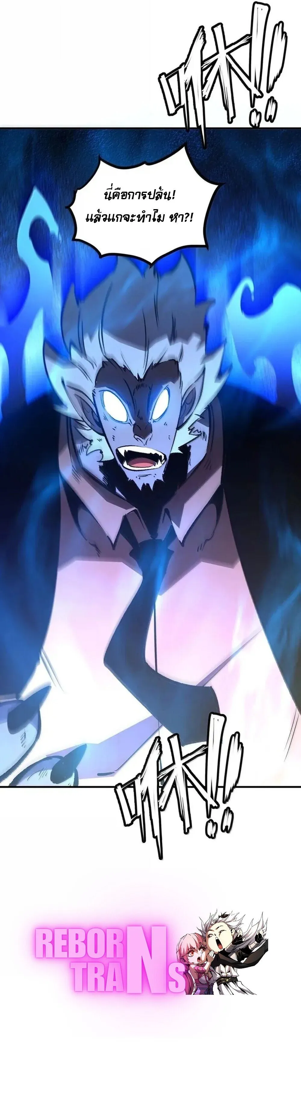 I Became The King by Scavenging ฉ_นจะเป_นราชาด_วยการเก_บซากศพ ตอนที่ ตอนที่ 73 รูปที่ 13