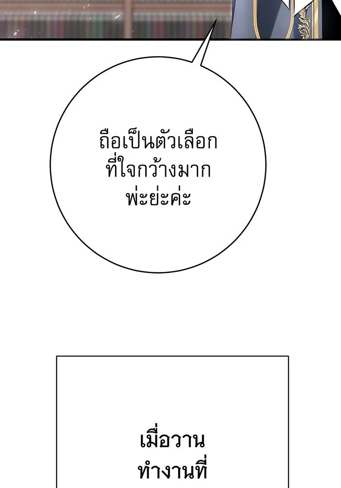 นางร้ายที่ไหนจะมีคุณธรรม ตอนที่ 120 รูปที่ 103