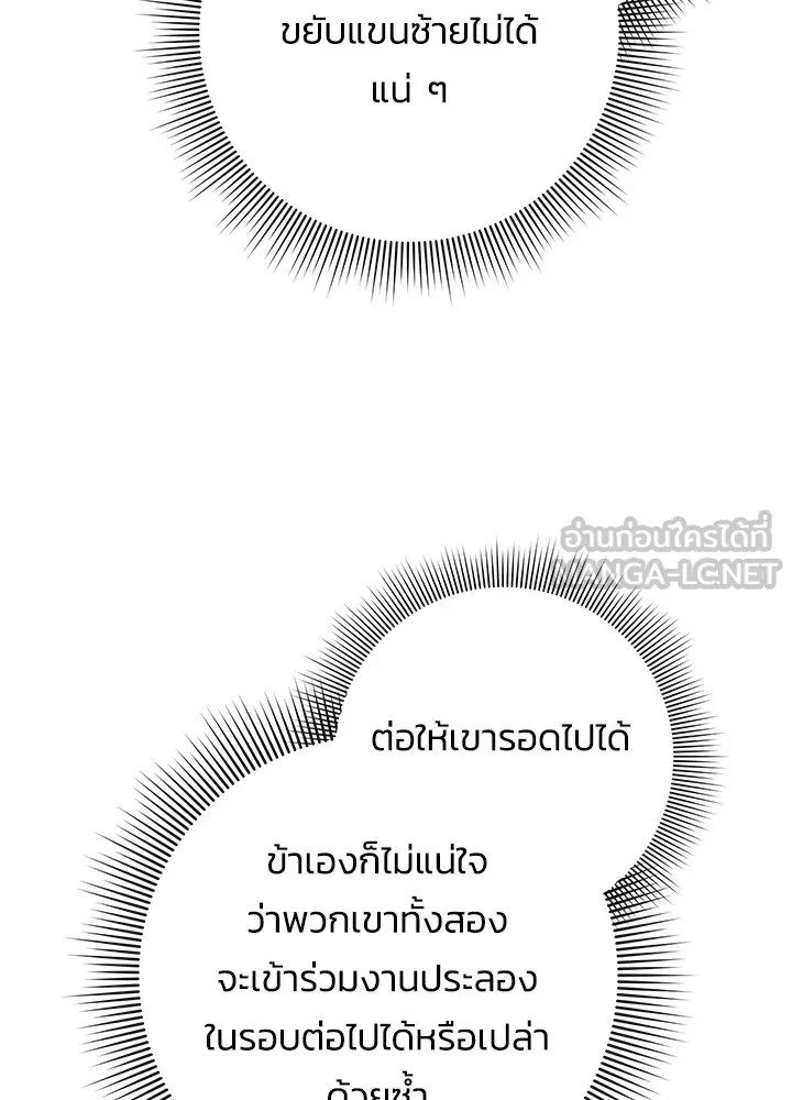 คืนแห่งโทแกบี ตอนที่ 50 รูปที่ 63