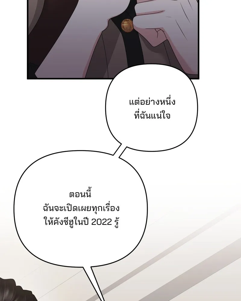 สามีที่ไม่ได้ขอ ตอนที่ 55 รูปที่ 104
