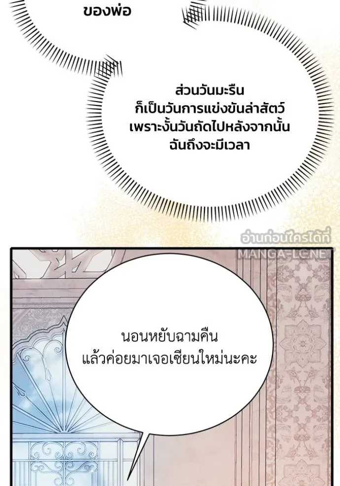 รักนะคะ ป๊ะป๋า ตอนที่ 17 รูปที่ 108