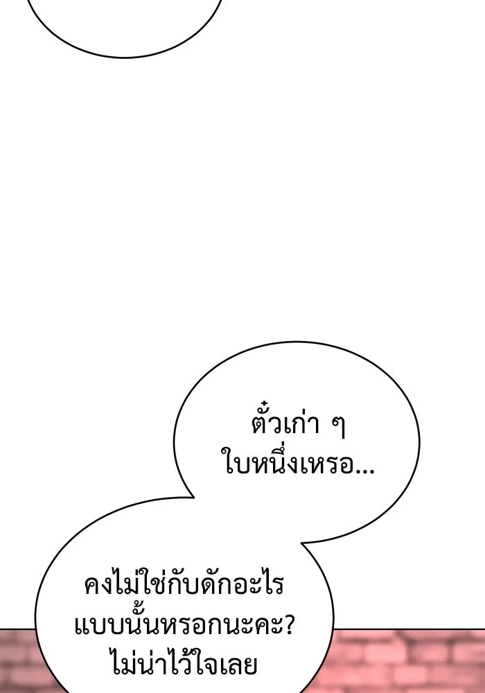 การกลับมาของทรราชวันสิ้นโลก ตอนที่ 32 รูปที่ 83