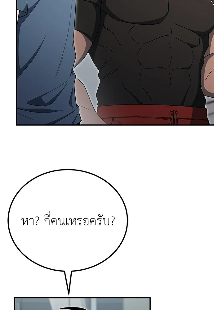 ผู้เชี่ยวชาญวันสิ้นโลก ตอนที่ 9 รูปที่ 109