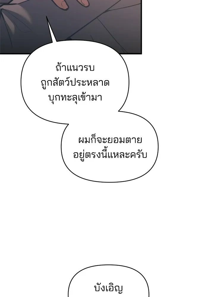 ผู้พิชิตเกมป้องกันฐาน ตอนที่ 159 รูปที่ 23