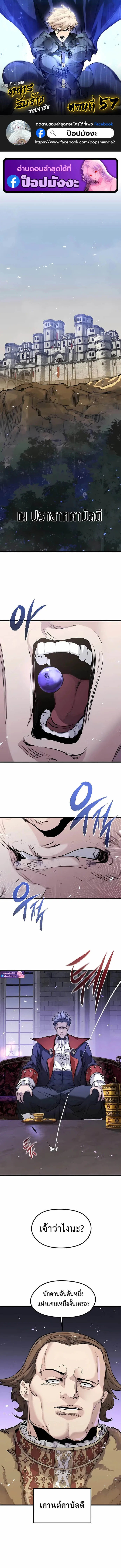 The Regressed Mercenary_s Machinations ตำนานราชาแห_งทหารร_บจ_าง ตอนที่ ตอนที่ 57 รูปที่ 1