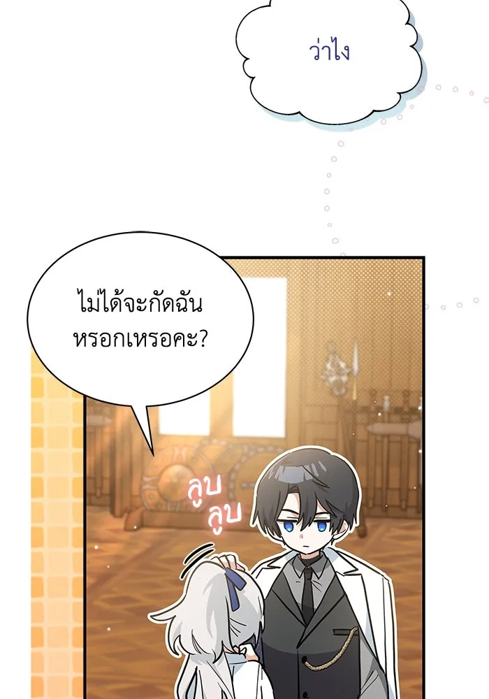 แมวน้อยในรังหมาป่า ตอนที่ 26 รูปที่ 19