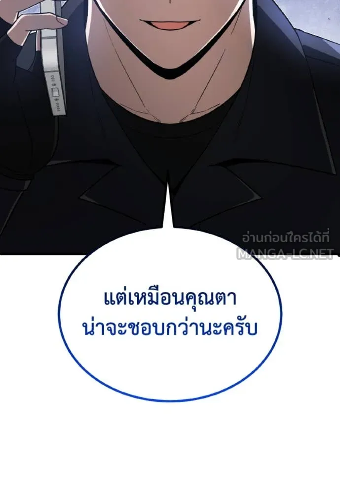 อัจฉริยะนอกคอก ตอนที่ 109 รูปที่ 144