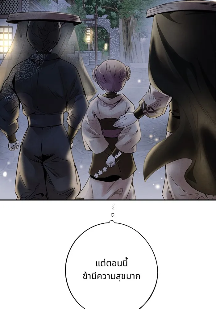 อาซา ตอนที่ 42 การไต่สวน รูปที่ 52