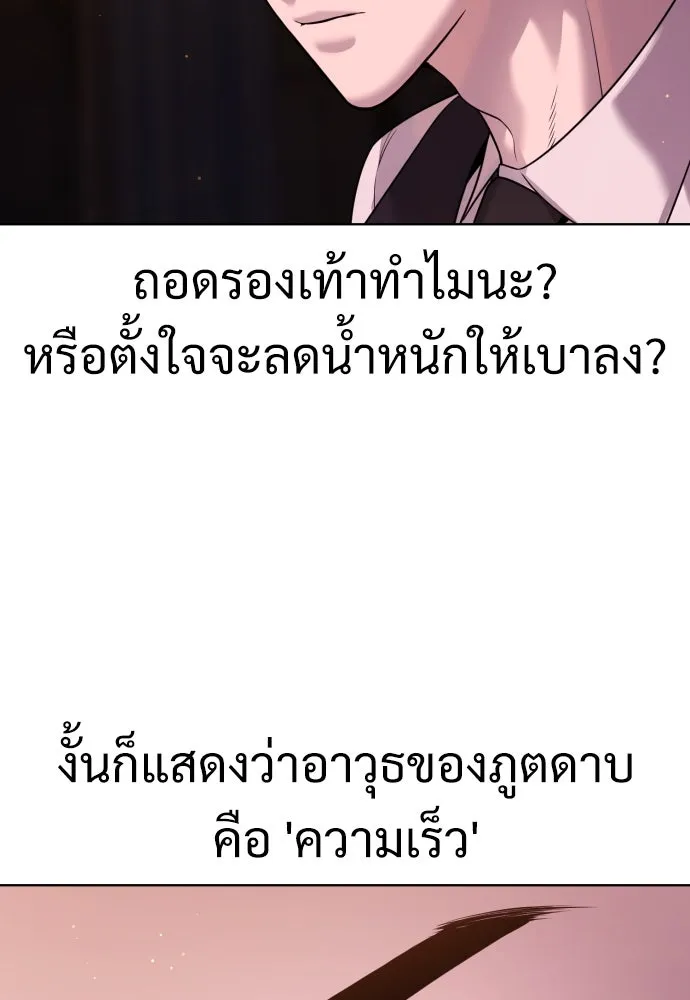 นักฆ่าย้อนวัย ตอนที่ 32 รูปที่ 80