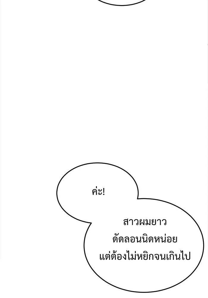 ช่วยเปลี่ยนฉันที ตอนที่ 88. เอเดน 8 รูปที่ 158