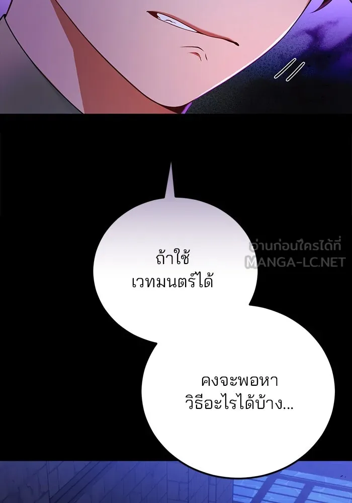 แผนหย่าสามีทรราช ตอนที่ 95 รูปที่ 30